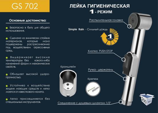 Лейка для биде 702 GS с держателем 180мм