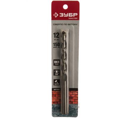 ЗУБР МАСТЕР 12 х 150 мм сверло по бетону